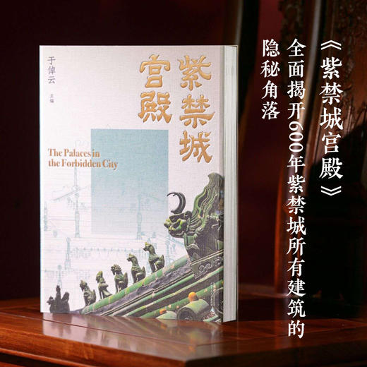 【限量刷边典藏版】故宫三书(全球限量800套，布面礼盒+书口三面喷绘+六重收藏级赠品，每套含独立编号收藏证书) 商品图10