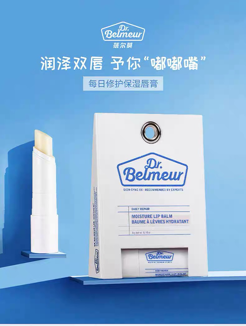 蓓尔莫修护保湿唇膏