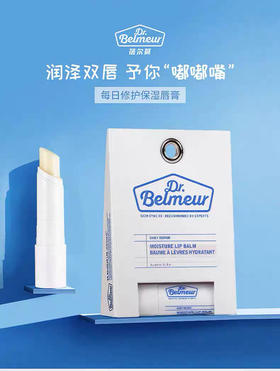 蓓尔莫修护保湿唇膏