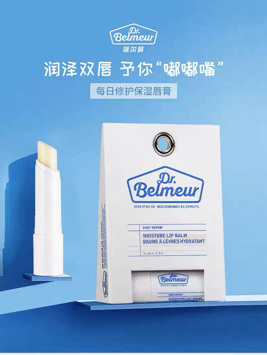 蓓尔莫修护保湿唇膏 商品图0