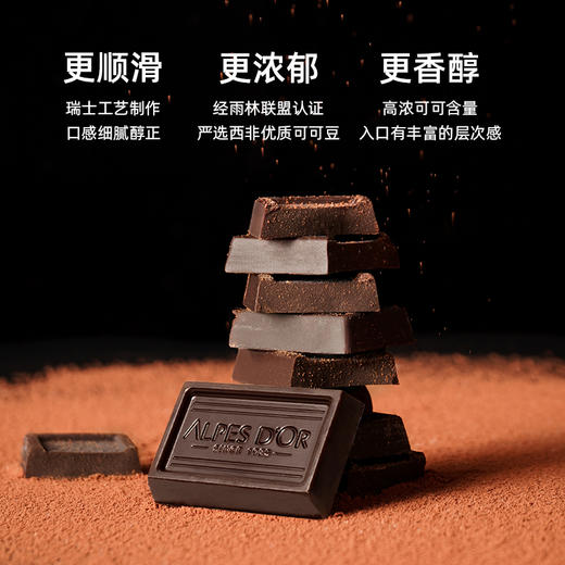 【中欧班列精选】瑞士爱普诗巧克力 原装进口Alpes d'Or爱普诗74%85%98%黑巧克力盒装天窗版50g/盒 商品图3
