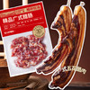 精品广式粒肠+广式腊肉 250克/包-顺邦牧场 【龙菲精选】 商品缩略图0