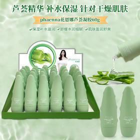 花恩娜芦荟凝胶-小兰牛角60g 芦荟胶