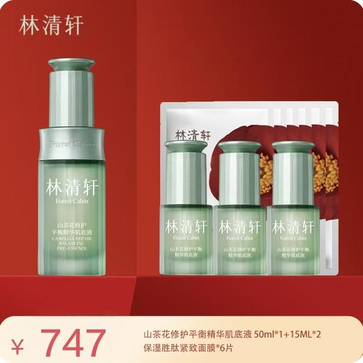 【林清轩】B1F林清轩山茶花修护平衡肌底精华液 50ml*1 商品图0