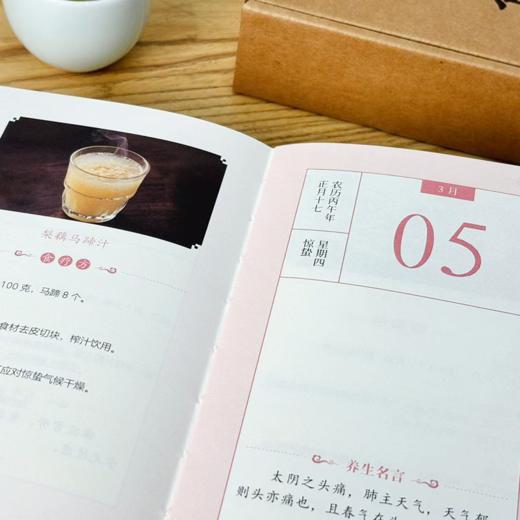 2026食疗日历：一天一例养生食疗 商品图8