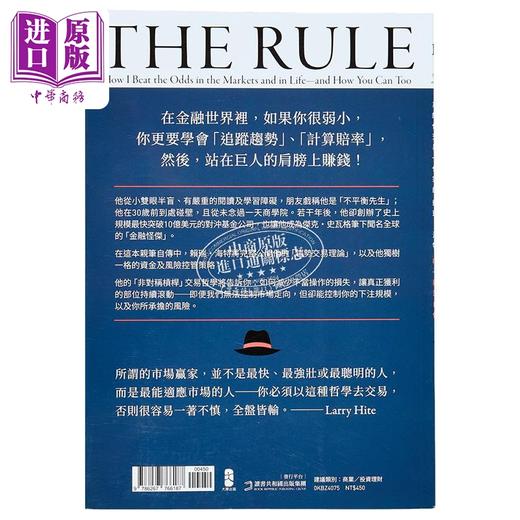 【中商原版】金融怪杰赖瑞‧海特的顺势交易原则	赖瑞 海特 Larry Hite	大牌出版	港台原版 商品图1