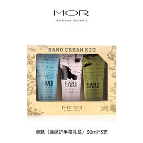 【礼想心动】MOR 澳魅 通感护手霜礼盒 30ml*3