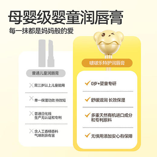 十月小天使 宝宝啵啵乐特护唇膏4.3g (葡萄香型) 商品图2