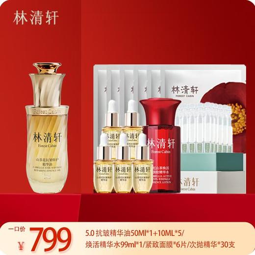 【林清轩】B1F 山茶花抗皱修护精华油5.0 50ml*1 商品图0