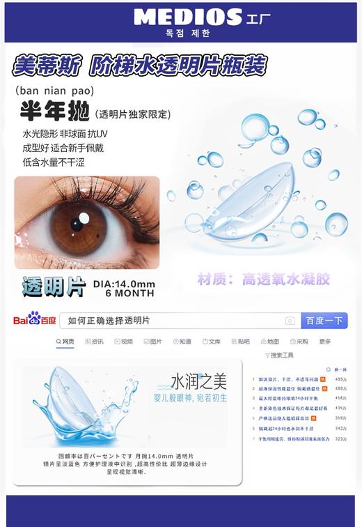 【韩国进口 高透氧水凝胶】透明片半年抛（男女老少都能戴）MEIDIS 商品图3