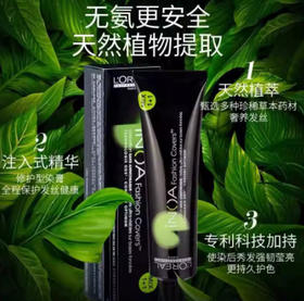 【海关保税直发】欧莱雅纯植物染发膏-孕妇可用-会员5折