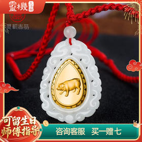【祈福吉品】金镶玉十二生肖吊坠