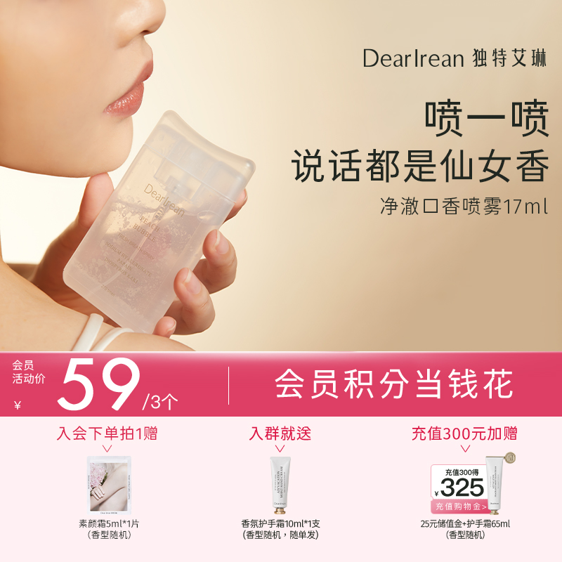 【现货速发】DearIrean 独特艾琳益生菌口喷去口气清新除异味口腔去口臭便携式口腔喷雾17ml