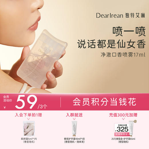 【现货速发】DearIrean 独特艾琳益生菌口喷去口气清新除异味口腔去口臭便携式口腔喷雾17ml 商品图0