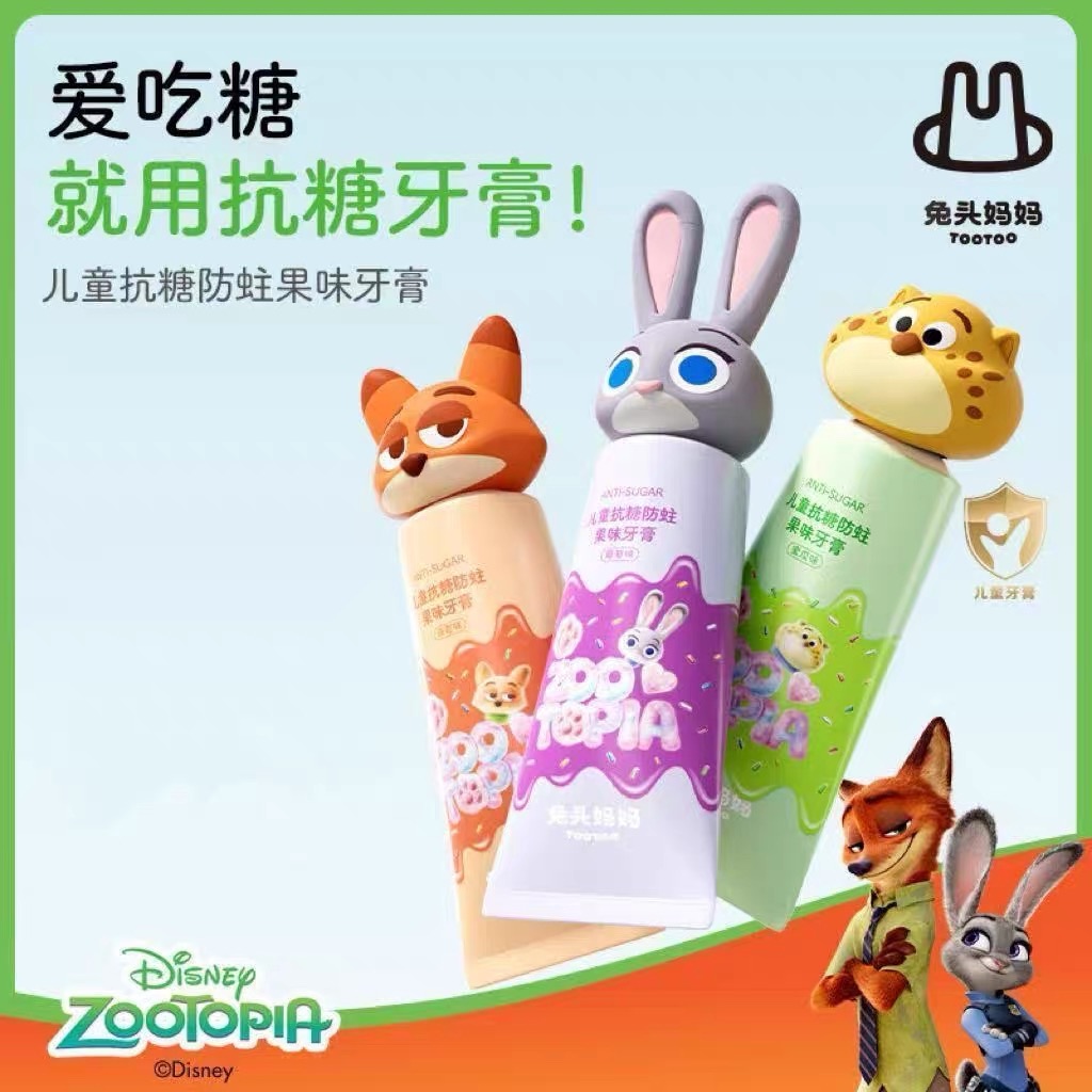 疯狂动物城x兔头妈妈儿童牙膏抗糖防蛀含氟牙膏防龋齿1-3-6-12岁