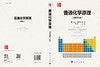 普通化学原理 商品缩略图3