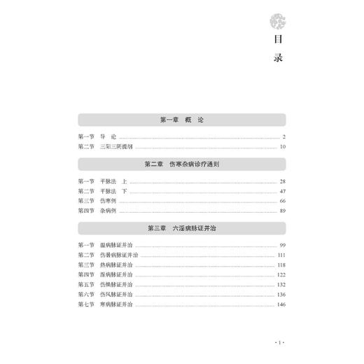 黄竹斋《伤寒杂病论会通》编纂 李艳凤 刘运磊 主编 以白云阁藏本伤寒杂病论为底本 集校 释于一体 等9787515230658中医古籍出版社 商品图3