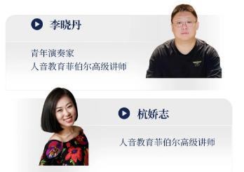 2025菲伯尔钢琴之旅专场教师研修班（北京站） 商品图1