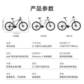 京东京造27.5寸山地自行车整车禧玛诺24速油压碟刹成年人学生黑色 /运动户外 /骑行运动 /山地车 商品图3