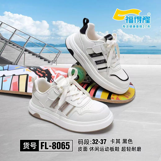 福德隆皮面8067  32-37 37—41码 商品图0