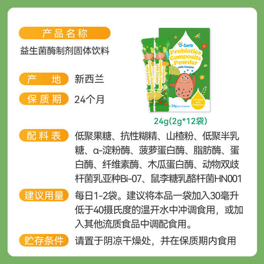 滴适宝（D-Sorb）综合消化酶 婴幼儿进口复合酶儿童消化蛋白酶 商品图1