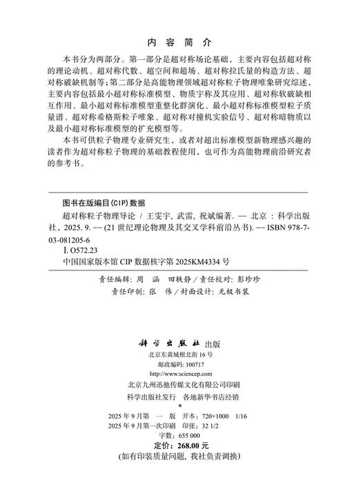 超对称粒子物理导论 商品图2