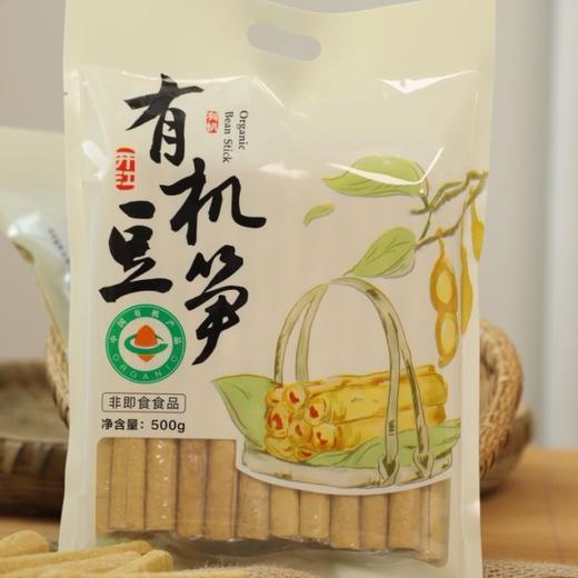有机豆笋丨种植、加工“双有机”，配料只有大豆和水，采用东北非转基因大豆，不用消泡剂、防腐剂，500克/袋，⭐️顺丰快递 商品图6