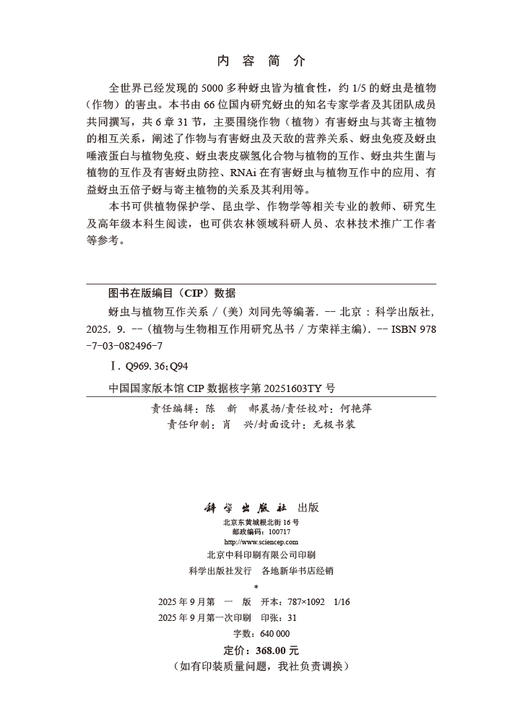 蚜虫与植物互作关系 商品图2