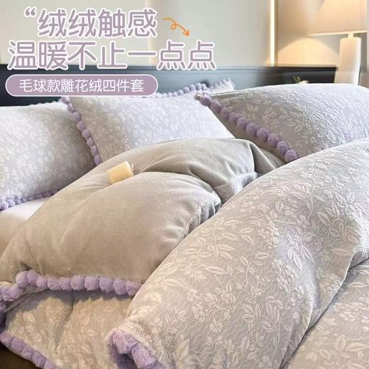 A类烂花加厚牛奶绒 床上四件套冬季雕花双面珊瑚法兰绒被套三件套4 商品图0