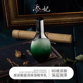 添妃乳液玻尿酸盈润保湿精华乳110ml