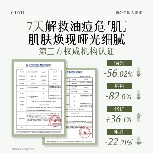 【周四限定】谷雨白千控油水乳 美白淡化痘印白千水淡印乳 商品图5