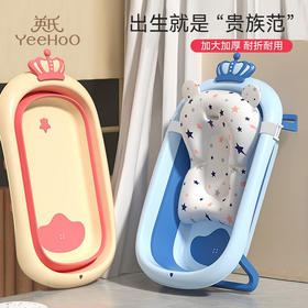 英氏 皇冠折叠浴盆 不限年龄