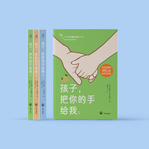 《孩子，把你的手给我》（全3册） 商品图2
