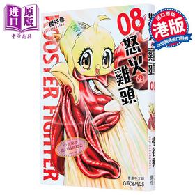 【中商原版】漫画 ROOSTER FIGHTER 怒火鸡头 第8集 樱谷修 港版漫画书 文化传信出版