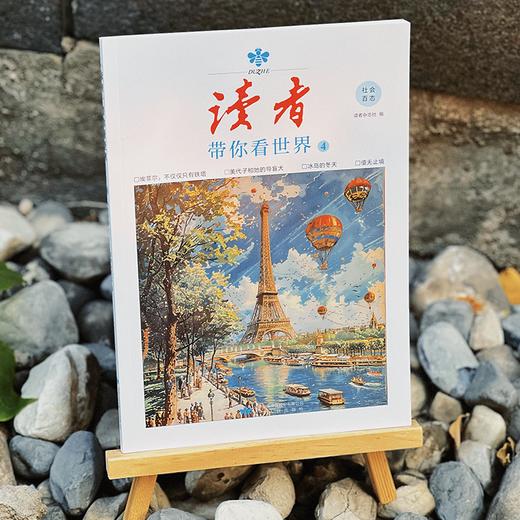 《读者带你看世界&人文科普库》全8册｜承载了几代人青春记忆，《读者》纪念刊值得珍藏一辈子 商品图4