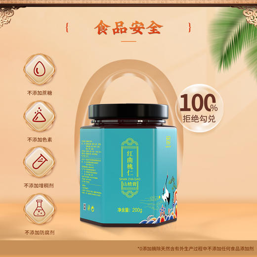 御品膏方
红曲桃仁山楂膏
200g/盒 商品图7