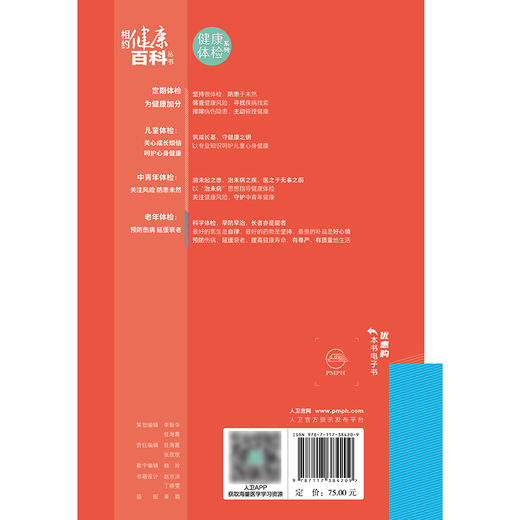 相约健康百科丛书——老年体检：预防伤病 延缓衰老 商品图2