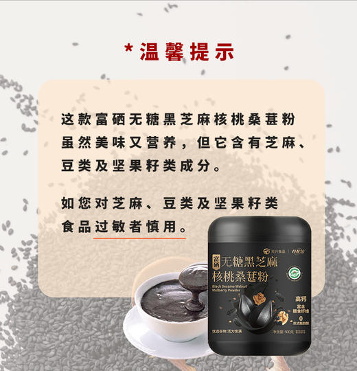 富硒无糖黑芝麻核桃桑葚粉方便冲调香浓即食500克罐装谷物芝麻糊 商品图2
