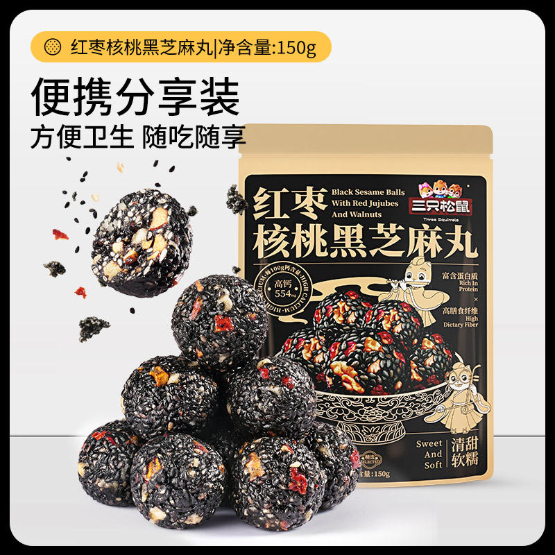 三只松鼠 中式滋补_红枣核桃黑芝麻丸/++/150g*2
