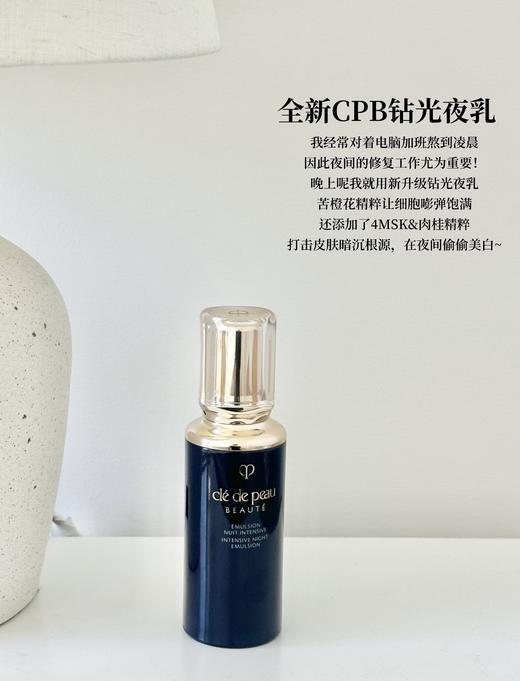 肌肤之钥 CPB新款水乳三件套 水170ml+日乳125ml+夜乳125ml 贵妇级别 润物细无声 商品图6