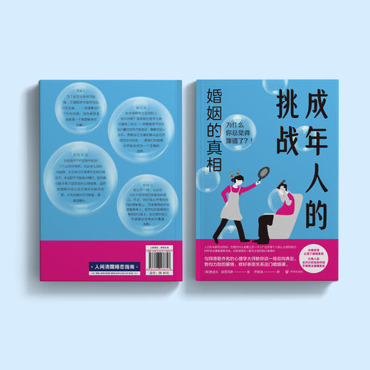 《成年人的挑战 : 婚姻的真相》 商品图12