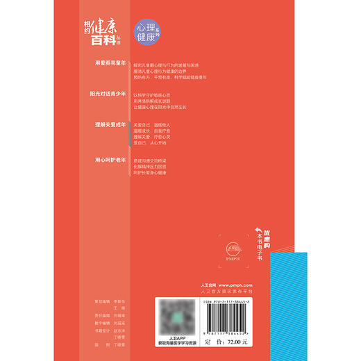 相约健康百科丛书——理解关爱成年 商品图2