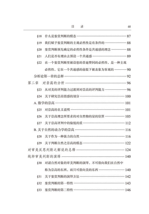 判断力批判(精装) 商品图4