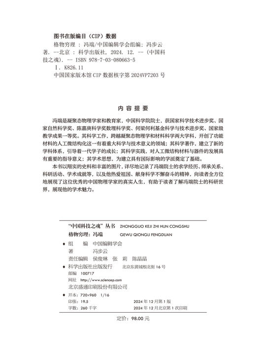 格物穷理：冯端 商品图2