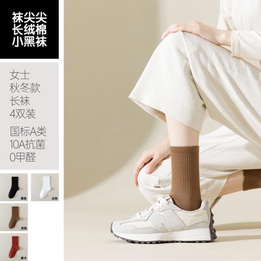 袜尖尖 秋冬款长绒棉袜 长袜/中长袜 四双装 40支长绒棉纱线，国标A类10A抗jun，舒适耐穿不勒脚 商品图3