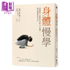 预售 【中商原版】身体慢学 连结情绪 关系与生活的8堂课 找回动静皆宜的自由 云门舞集舞蹈教室  杨孟瑜 远流文化 港台原版 商品缩略图0