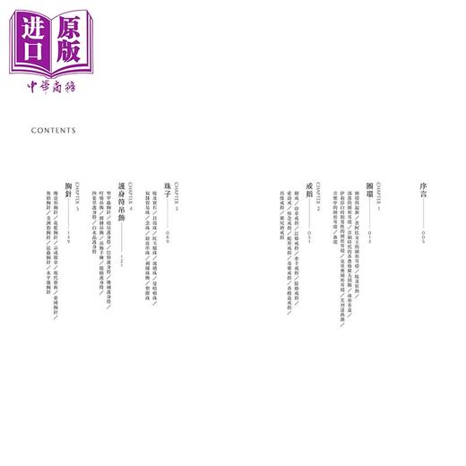 【中商原版】如果珠宝会说话：从苏美女王耳环到红毯巨星胸针 七种首饰的历史趣闻与时尚故事 港台艺术原版 Carol 商品图4