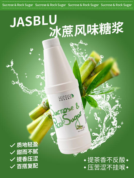 D1  冰蔗风味糖浆 甘蔗风味 1.25kg/瓶*3瓶 商品图0