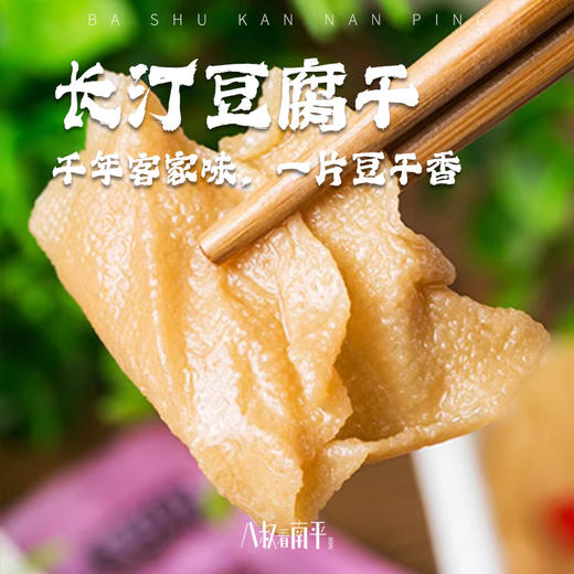 龙岩日日营客家卤水长汀豆腐干特产小吃豆干网红休闲散装嚼劲零食 商品图0