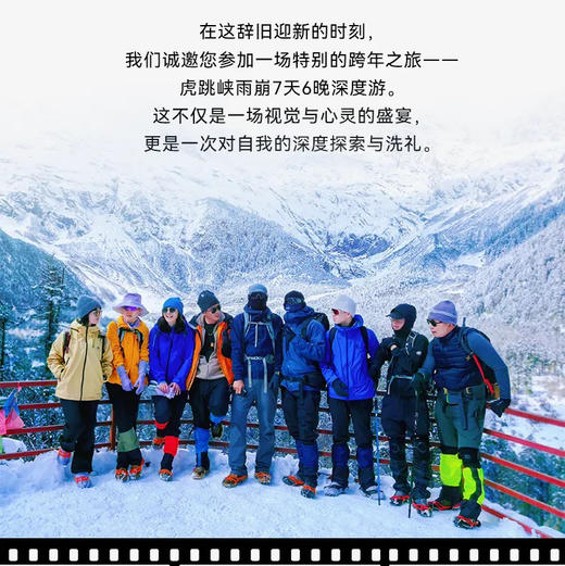 云南跨年 | 12.29-1.4第二届虎跳峡雨崩跨年徒步大会7天6晚，雨崩/神瀑/冰湖/虎跳峡高路/梅里雪山观景台/香格里拉，徒步中国最原始村落，入门级绝美徒步线路！ 商品图8